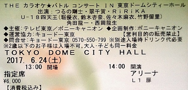 コンサート IN 東京ドームシティーホール チケット